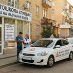 Вартість навчання в автошколах Кривого Рогу: актуальні ціни на категорію «B»