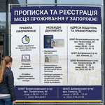 Оформлення реєстрації місця проживання в Запоріжж