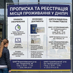 Реєстрація місця проживання в Дніпрі: посібник для власників нерухомості, орендарів та родин із дітьми Реєстрація місця проживання в Дніпрі: посібник для власників нерухомості, орендарів та родин із дітьми